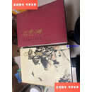 【二手9成新】许鸿宾——中国近现代名家画集 /许鸿宾 天津人民美术出版社