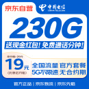 中国电信流量卡19元全国通用5G长期星卡手机卡移动电话卡纯上网终身无忧卡非无限永久