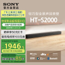 索尼（SONY）HT-S2000 3.1声道 轻巧型全景声回音壁 一键环绕 家庭影院 Soundbar 客厅卧室 电视音响 蓝牙