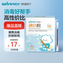 稳健医用碘伏消毒液棉签棉棒100支独立装双头折断即用皮肤清洁消毒