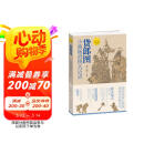 货郎图：小商贩肩挑大历史 阅读狂欢节