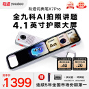 有道词典笔X7Pro 【国家补贴】点读笔英语学习翻译神器 电子词典翻译笔扫描笔 单词笔扫读笔