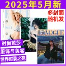 【现货组合可选】时尚芭莎2025年5月+ELLE世界时装之苑5月+VOGUE服饰与美容5月 瑞丽服饰美容/瑞丽伊人风尚/潮流女性服饰美妆时尚杂志穿衣搭配 新！芭莎5月+ELLE5月+服饰与美容5月