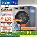 海尔（Haier）滚筒洗衣机全自动 超薄家用10公斤 EG100MATE29S 一级能效 家电国家补贴20% 以旧换新