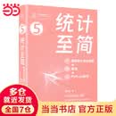 【鸢尾花系列丛书】机器学习 矩阵力量 数学要素 可视之美 统计至简 数据有道 尾花数学大系：从加减乘除到机器学习 统计至简：概率统计+ 微课 + Python编程