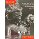 [二手9成新] 纽约佳士得2017年 印度 喜马拉雅艺术 东南亚佛造像 Indian Himal