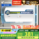 海尔智家出品Leader 50升电热水器储水式2200W速热保温家用大水量专利防电墙安全洗浴LEC5001-20X1