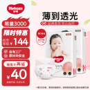 好奇（Huggies）【品牌直供 安心品质】铂金装纸尿裤M144片(6-11kg)中号婴儿尿不湿小桃裤裸感超薄透气