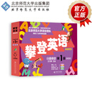 攀登英语阅读系列：分级阅读第一级（智能版）套装14册