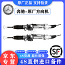 奔驰（Benz）4s原厂电子方向机 转向机总成 方向机液压方向机 【原厂全新】方向机 E级 E200 E260 E300 E350