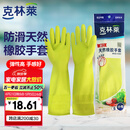 克林莱越南进口天然橡胶防滑专利手套清洁手套家务手套洗碗S小号食品用