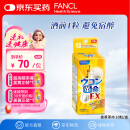 FANCL HealthScience姜黄革命10粒/盒 还原型姜黄素  解酒护肝酒前1粒 加班应酬聚会