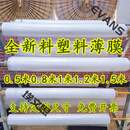 星舵聚乙烯薄膜整卷聚乙烯PE塑料薄膜加厚大棚膜透明包装膜防雨布防尘 全新料白膜18S厚55米长一卷 7m
