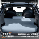 Havnby安温白适用特斯拉焕新ModelY汽车载后备箱自驾游露营海绵睡觉床垫