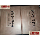 向拳而生：太极名家传心录(上下册) 余功保 方圆电子音像出版社 二手书