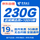 中国电信流量卡低月租手机卡全国通用移动电话卡5g上网卡长期电信星卡非无限永久