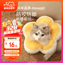 华元宠具（hoopet）猫咪伊丽莎白圈项圈宠物狗狗圈耻辱圈颈圈脖圈头套犬防舔头罩头套