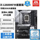 华硕主板CPU组合套装B150B360M/H410M六代七代八代九代 十代二手95新主板套装 i5 12600KF+华硕Z690大板套装