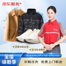 京东洗衣服务 衣鞋任洗 价值2000元以下网面/革面运动鞋/羽绒服等 上门取送 干洗水洗 去渍熨烫 衣鞋任洗 3件