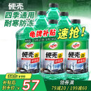 龟牌（Turtle Wax）硬壳玻璃水四季通用-25°汽车强力去油膜去污雨刮水2L*6瓶4082-6