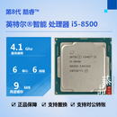 英特尔 i3 8100 i5 8400 8500 8600K i7 8700K 8700T cpu 8代 酷睿 i5 8500 散片 cpu/保修一年