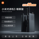 小米对讲机3 畅聊版 新版小米对讲机Lite 模拟对讲更轻薄APP写频超长待机物业安保酒店建筑仓储手台