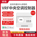 中弘vrf中央空调控制器B18SE智能网关温控器远程控制APP语音控制 B18SEH白色