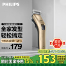飞利浦（PHILIPS）电动理发器成人儿童电推剪家用剃头电推子 全家适用 生日礼物送男士送老公 国家补贴 QC5131/15 