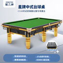 星牌（XING PAI）台球桌标准桌球台金腿世锦赛指定中式黑八家用球房俱乐部c110 9尺 【含灯】+全套附件