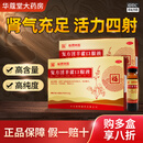福牌阿胶 复方淫羊藿口服液10ml*6支/盒 调理补肾阳改善腰膝酸软肾虚 畏寒肢冷 头晕目眩 4盒 调理装【持续输出】