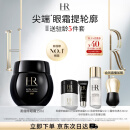 赫莲娜HR黑绷带霜官配眼霜15ml礼盒抗皱紧致护肤品化妆品生日礼物女友