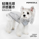 POPOCOLA狗狗衣服防晒凉凉衣夏天薄款比熊雪纳瑞宠物降温小狗夏季背心 轻氧蓄水防晒背心 S【适合6-9斤】