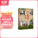 恰同学少年（写透青年伟人背后的故事，追寻伟人思想的形成过程，畅销14年，累计销量突破100万册，豆瓣8.6分高口碑推荐！） 小说书香节 阅读狂欢节