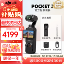 大疆（DJI）大疆Pocket3 运动相机灵眸口袋云台相机旅游美颜手持vlog防抖直播 官方标配【全新正品】联保一年 官方标配 现货速发 假一赔三