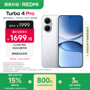 小米（MI）【国家补贴】REDMI Turbo 4 Pro 第四代骁龙8s 7550mAh长续航 12GB+256GB 白色 小米红米5G手机