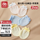 爱贝迪拉婴儿手套防抓脸可啃咬夏季透气新生儿护手套组合装3双