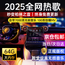慧多多车载u盘无损音乐2025正版立体环绕最网红歌曲经典老歌DJ抖音流行