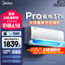美的空调 大1.5匹 酷省电pro 新一级能效 变频冷暖 家电国家补贴 节能壁挂式挂机 KFR-35GW/N8KS1-1P