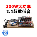 低音炮音响功放机主板功放板发烧级大功率蓝牙双声道重低音hifi 2.1蓝牙功放板