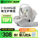 怡戈（Ekobebe）婴儿提篮式儿童安全座椅汽车用宝宝车载便捷睡篮新生儿0-15个月 护脊版-星空灰【可拆卸清洗】