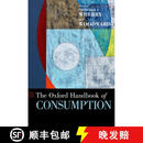 【3-4周达】牛津消费手册 The Oxford Handbook of Consumption
