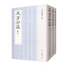 文字同盟（套装上中下卷）