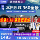 京盾适用本田冠道皓影CRV 缤智十一代雅阁思域型格360度全景影像系统 10-24 25款本田思域 5D全景 汽车全车360度环视加装行车记录仪倒车高清