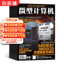 微型计算机杂志预订 2025年4月起订阅 1年共24期 电脑电子计算机硬件 数码通讯技术科技资讯杂志书籍图书  互联网科技期刊杂志 杂志铺