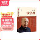 走近钱学森