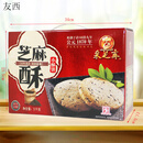 采芝斋苏式糕/点点心葱油桃/酥杏仁酥椰香酥芝麻酥盒装 1000g 芝麻酥