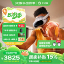 PICO 4 Ultra MR 混合现实一体机 小魔方畅玩版 赠近视镜片 智能眼镜 游戏机 非quest3 送礼企业团购