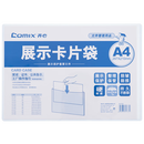 齐心(Comix) A1737易展示卡片袋硬质营业执照副本保护套 A4 （60个装）
