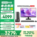 联想(Lenovo)扬天M4000q 商用办公台式电脑主机(酷睿14代i5-14400 16G 1TB SSD)23.8英寸 国家补贴20%