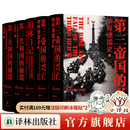 【方尖碑】夏伊勒三部曲：第三帝国的兴亡+柏林日记+第三共和国的崩溃 世界史历史 二战史历史豆瓣高分推荐书单希特勒 夏伊勒三部曲（精装）第三帝国的兴亡+崩溃+柏林日记